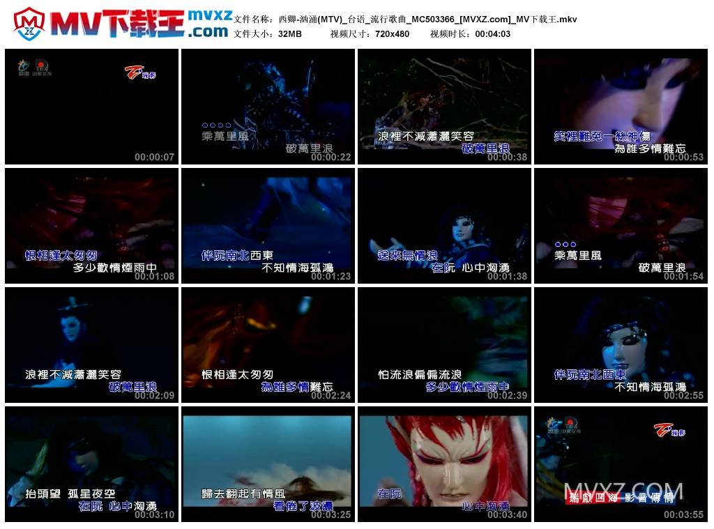 西卿-汹涌(MTV)_台语_流行歌曲_MC503366